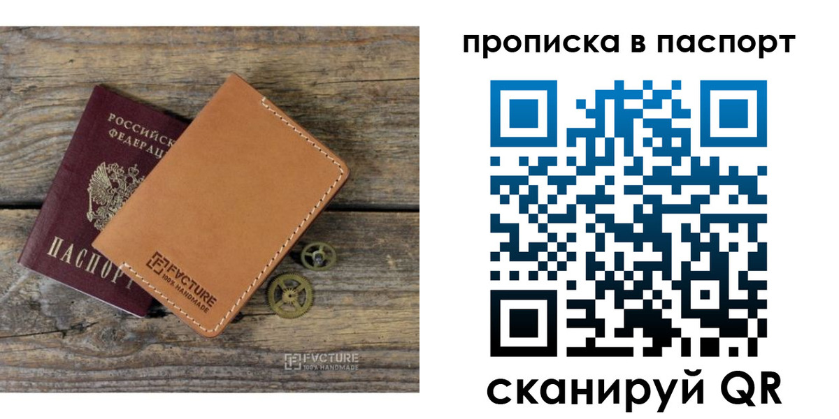 временная прописка в Челябинске