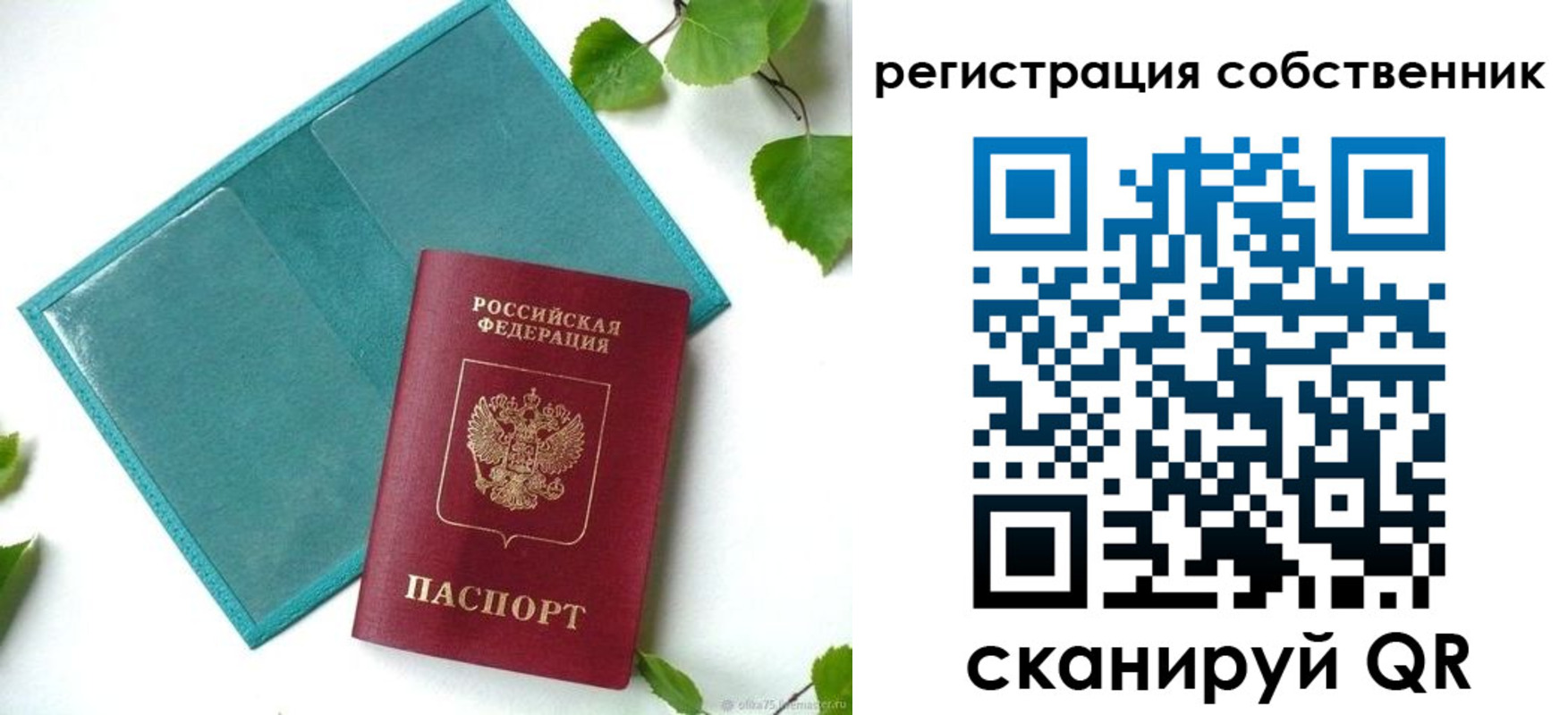 прописка от собственника в Челябинске
